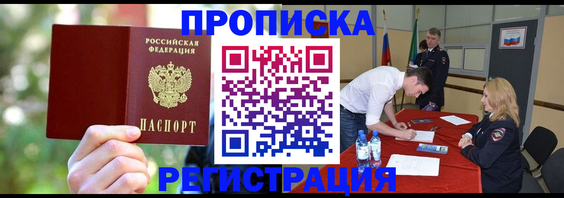 прописка регистрация в Избербаше