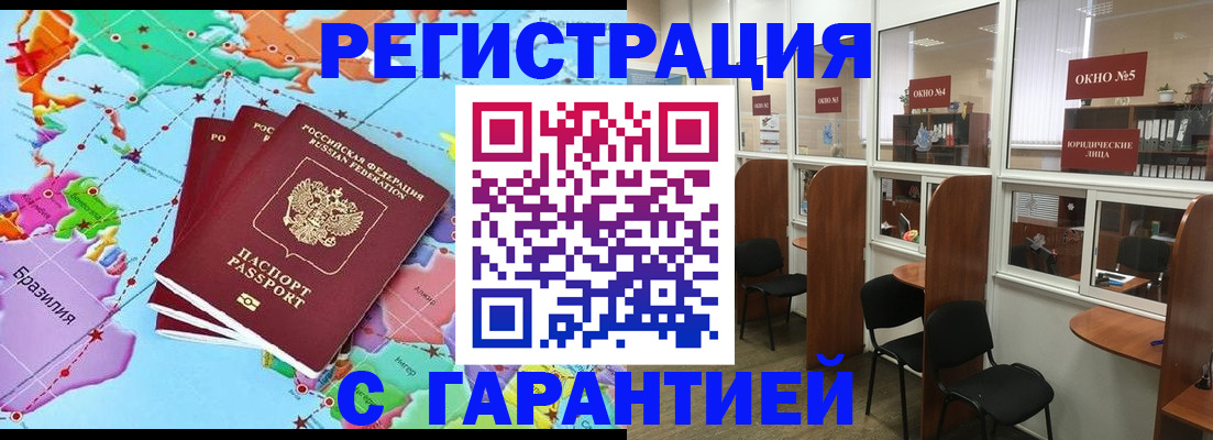 прописка штамп в Избербаше