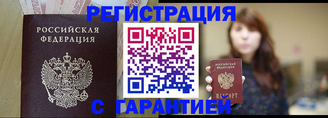прописка для школы в Избербаше